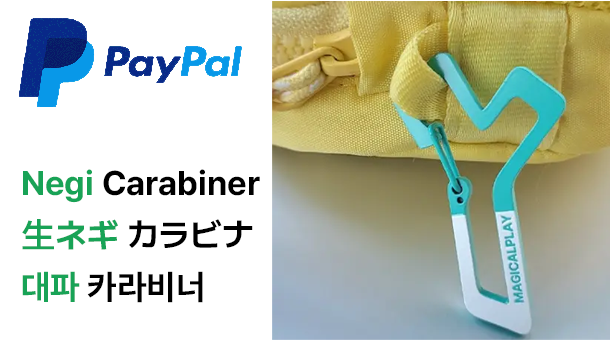 [ PayPal 決済 ] MAGICALPLAY 生ネギ カラビナー NEGI Carabiner